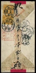 徽州府郵寄天津紅條封