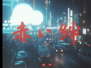 《血的鎖鏈》 《血的鎖鏈》