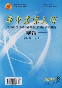 《華中農業大學學報》