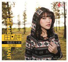 愛囚[莊心妍演唱歌曲]