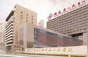 福建省人民醫院整形中心