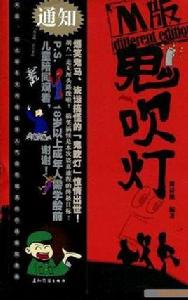 M版鬼吹燈