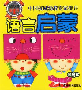 語言啟蒙·寶寶學說話系列:學字學詞 語言啟蒙·寶寶學說話系列:學字學詞