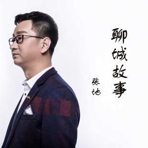 聊城故事 聊城故事