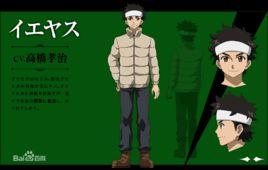 伊耶亞斯 伊耶亞斯