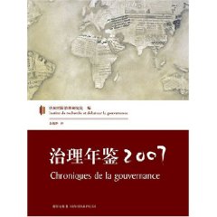 治理年鑑2007