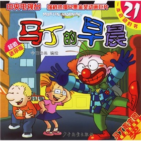 馬丁的早晨21