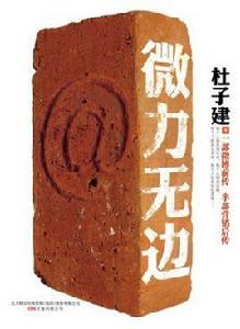 微力無邊 微力無邊