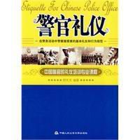 警官禮儀 警官禮儀