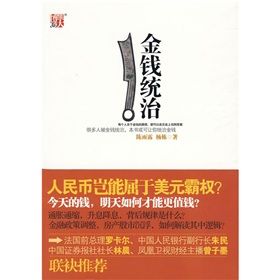 《金錢統治》 《金錢統治》