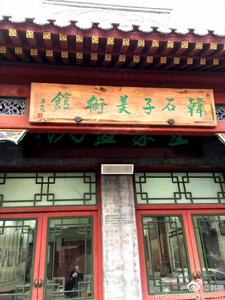 韓石子美術館 韓石子美術館