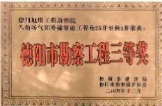 德陽地質工程勘察院 德陽地質工程勘察院