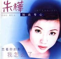 1997年《如此專心》