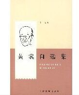 黃裳自選集 黃裳自選集