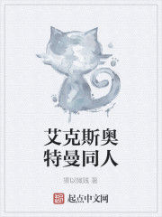 艾克斯奧特曼同人 艾克斯奧特曼同人