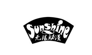 Sunshine動漫社 Sunshine動漫社