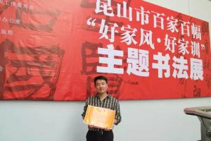 崑山市主題書法展