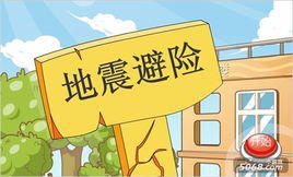 地震來了 地震來了