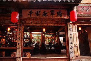 麗江歲月2416客棧