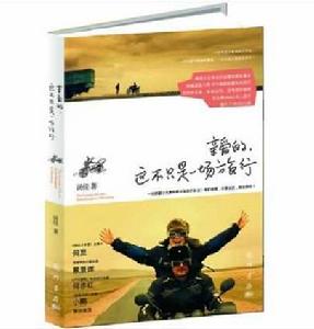 這不只是一場旅行 這不只是一場旅行