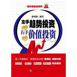 左手趨勢投資右手價值投資 左手趨勢投資右手價值投資