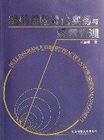船舶保險理論實務與經營管理 