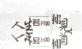 人生若只如初見[2013年古裝電視劇]