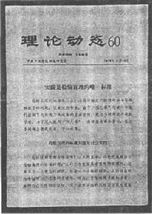 理論動態 理論動態