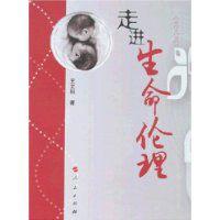 走進生命倫理 走進生命倫理