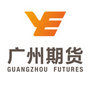 廣州期貨有限公司 廣州期貨有限公司