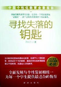 尋找失落的鑰匙 尋找失落的鑰匙