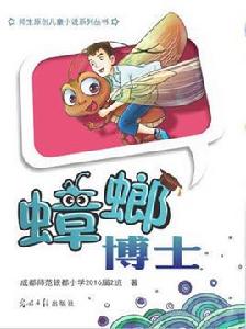 蟑螂博士 蟑螂博士