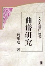 曲譜研究 曲譜研究