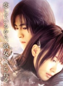 《最終兵器彼女·真人劇場版》 《最終兵器彼女·真人劇場版》