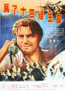 為了十四條生命 為了十四條生命