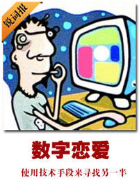 數字戀愛[網路熱詞]