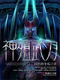神殖武力 神殖武力