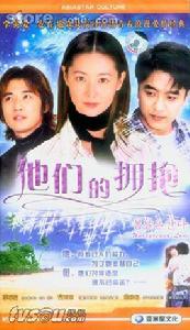 他們的擁抱 他們的擁抱
