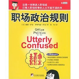 職場政治規則 職場政治規則