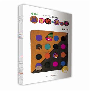 五味太郎益智遊戲書 五味太郎益智遊戲書