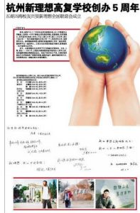 杭州新理想高復學校