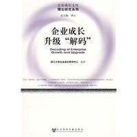 《企業成長升級“解碼”》