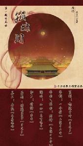 孤城閉[古風原創音樂歌曲（歌手貳萬）]