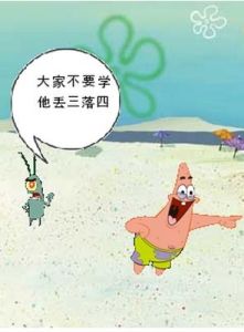 丟三落四 丟三落四