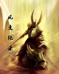 風變絕殺 風變絕殺