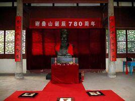 謝疊山祠 謝疊山祠