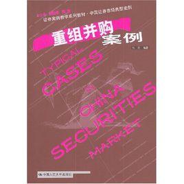 重組併購案例 重組併購案例