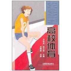 高校體育 高校體育
