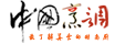 中國烹調網 中國烹調網