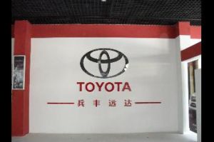 北京兵豐遠達汽車貿易有限公司 北京兵豐遠達汽車貿易有限公司